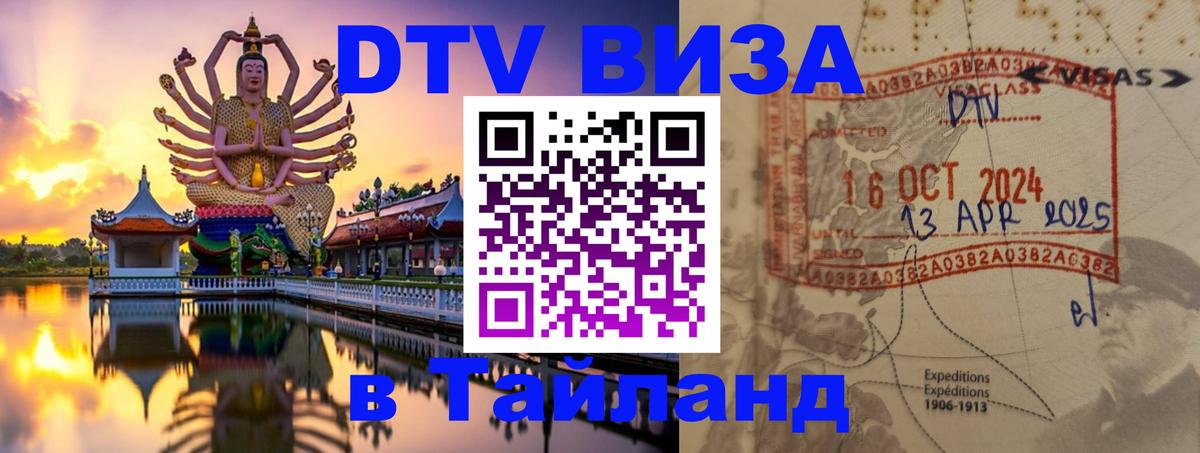 Цены на DTV визу в Таиланд — пакеты услуг, достаточно даже паспорта - 21.11.2025 